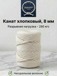 Хлопковый канат 8 мм