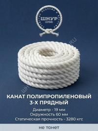 Канат полипропиленовый 19 мм