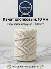 Хлопковый канат 10 мм