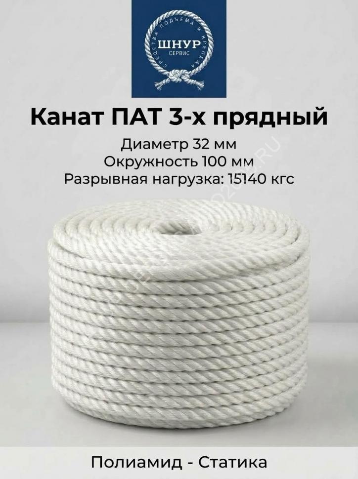 Канат полиамидный 32 мм