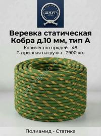 Веревка статическая Кобра 10 мм