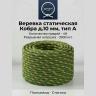 Веревка статическая Кобра 10 мм