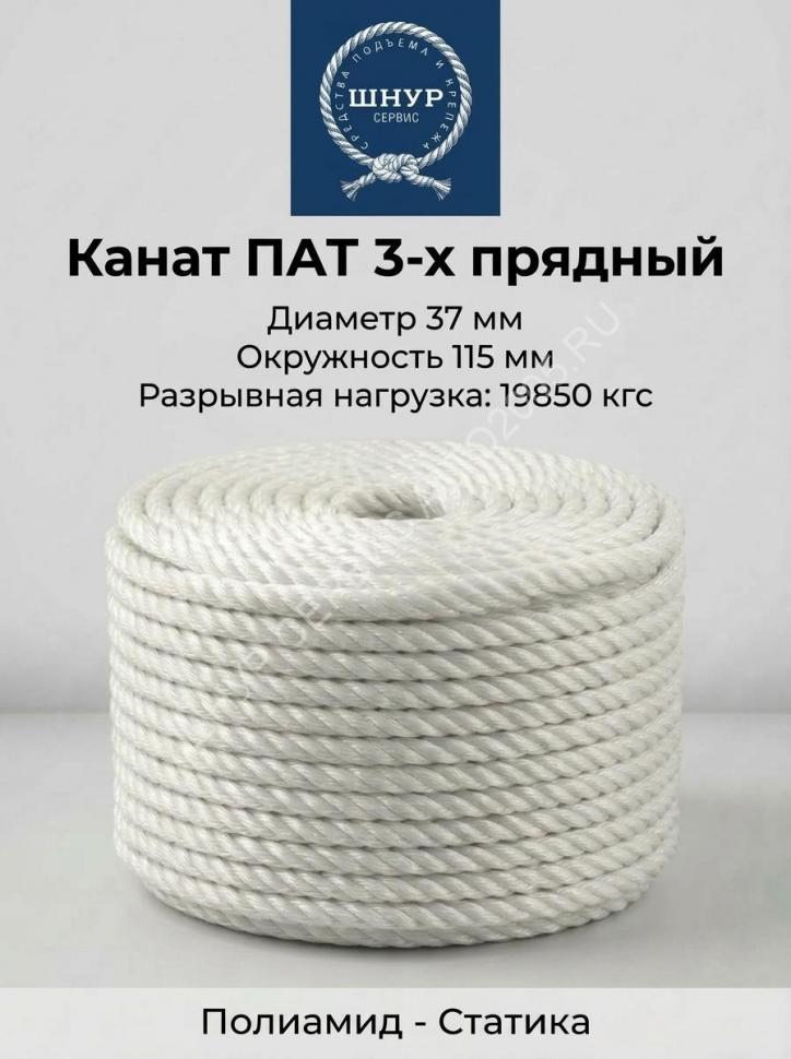 Канат полиамидный 37 мм