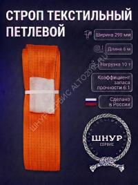 Стропа стп 10т, 6м