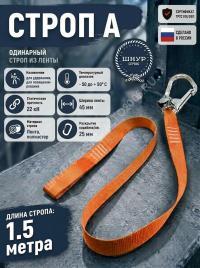 Строп для страховочной системы из ленты