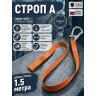 Строп для страховочной системы из ленты