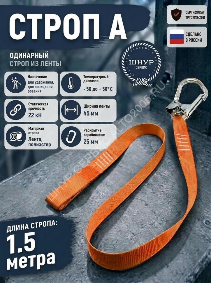 Строп для страховочной системы из ленты