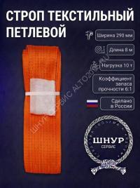 Стропа стп 10т, 8м