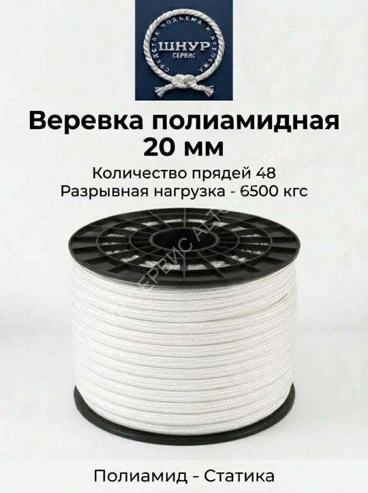 Веревка полиамидная 20 мм