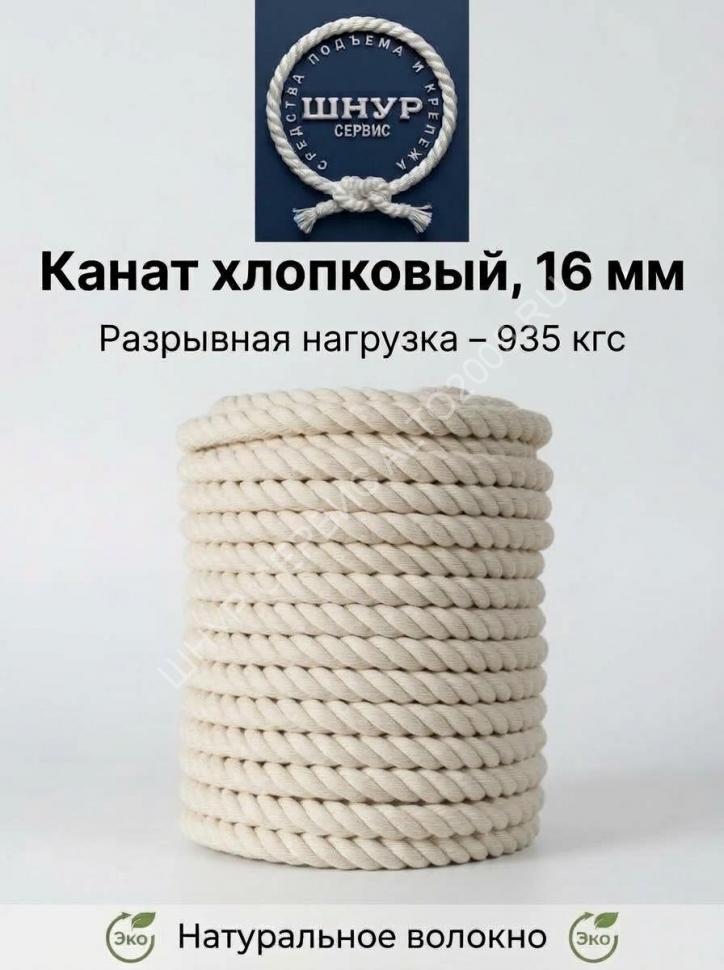 Хлопковый канат 16 мм Хлопковый канат 16 мм