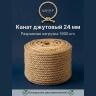 Канат джутовый 24 мм