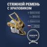 Стяжной ремень с крюками 100 мм 10 тонн 6 метров
