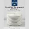 Канат капроновый 10 мм