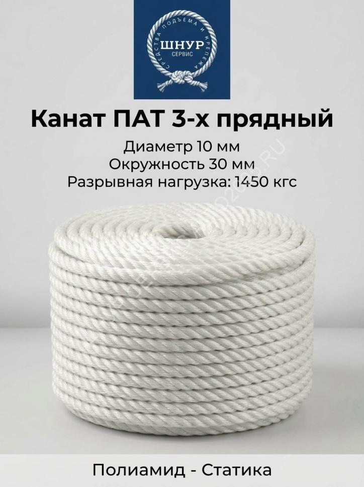 Канат капроновый 10 мм