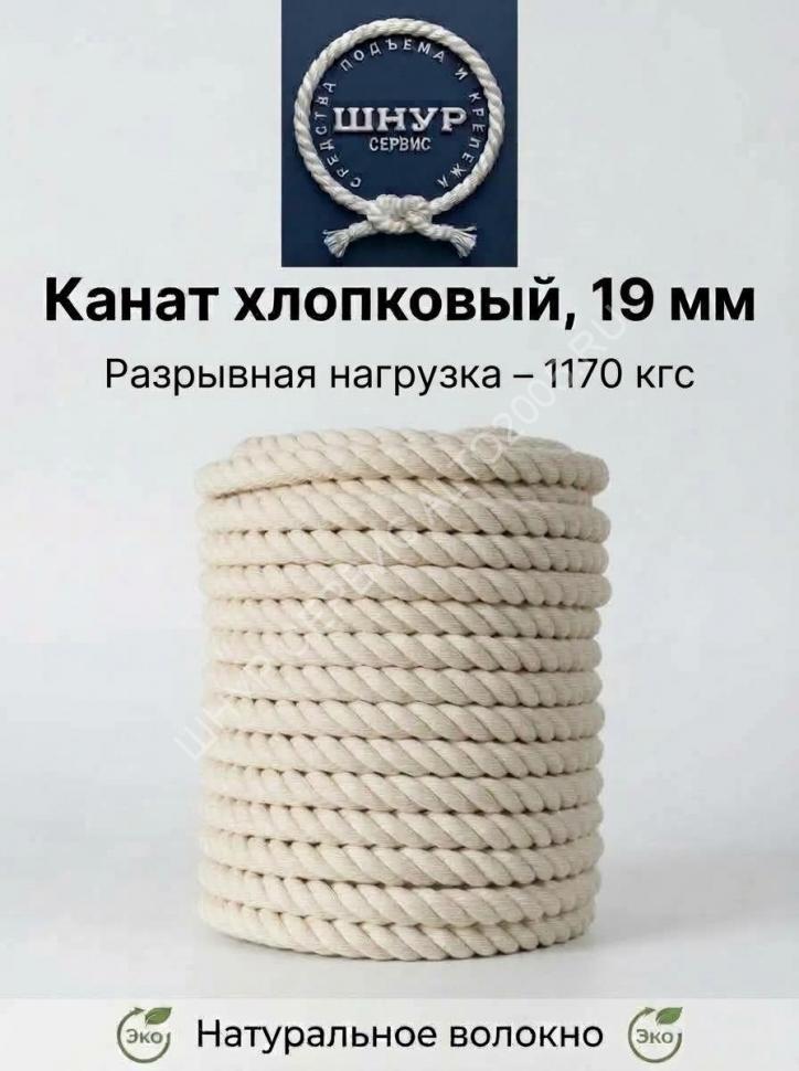 Хлопковый канат 19 мм Хлопковый канат 19 мм