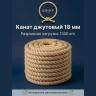 Канат джутовый 18 мм