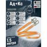 Двойной страховочный строп из ленты Ад+Кс