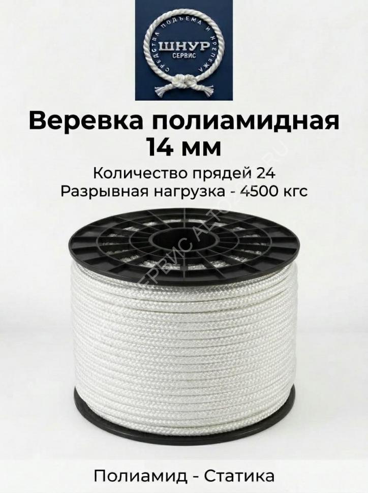 Шнур капроновый 14 мм 