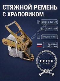 Стяжной ремень с крюками 100 мм 10 тонн 12 метров