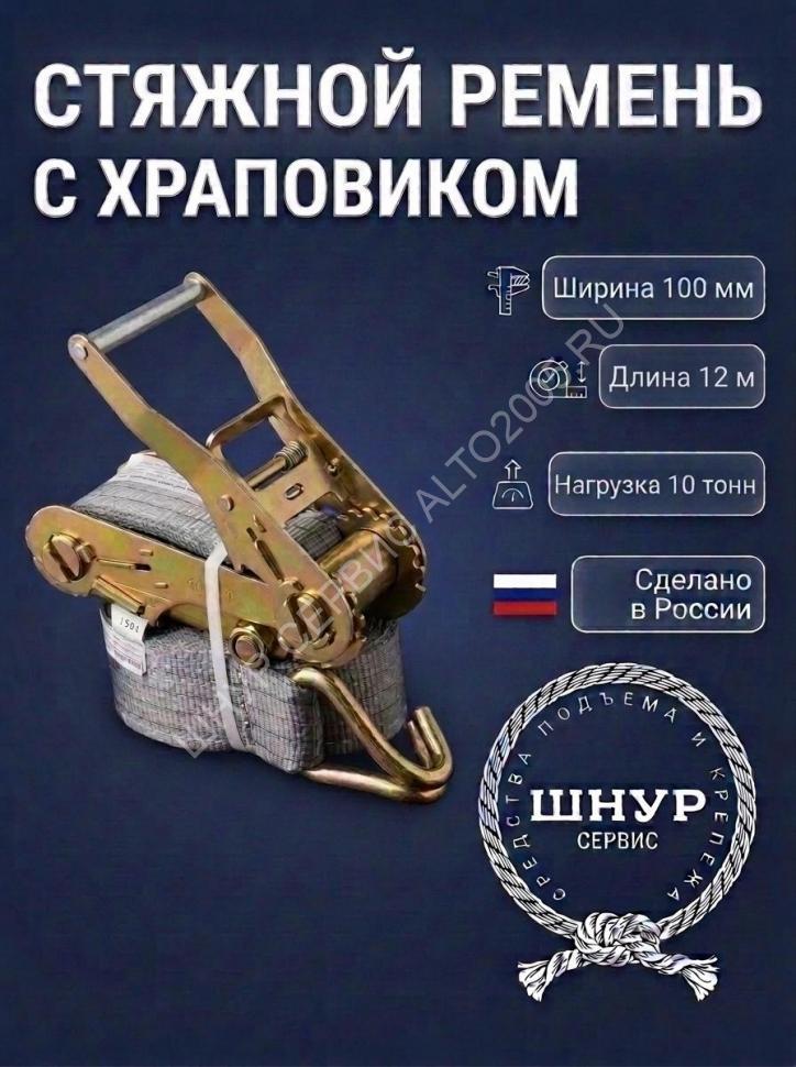 Стяжной ремень с крюками 100 мм 10 тонн 12 метров