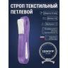 Стропа стп 1.0т, 1м