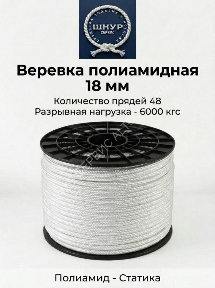 Шнур капроновый 18 мм  