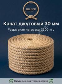 Канат джутовый 30 мм