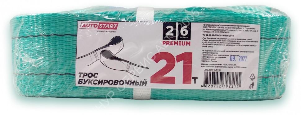 Трос буксировочный AUTOSTART 21 тонна 6 метров 