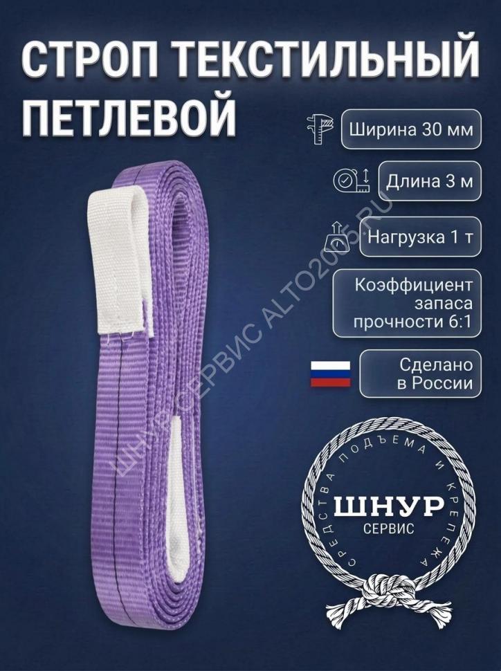 Стропа стп 1.0т, 3м