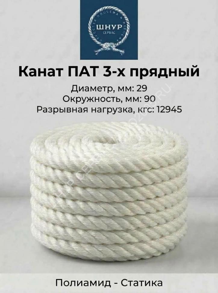 Канат капроновый 29 мм