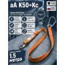Строп страховочный с амортизатором аА К50+Кс