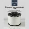 Веревка полиамидная 4 мм