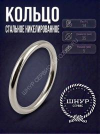 Кольцо 5 мм 