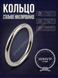 Кольцо 7 мм  