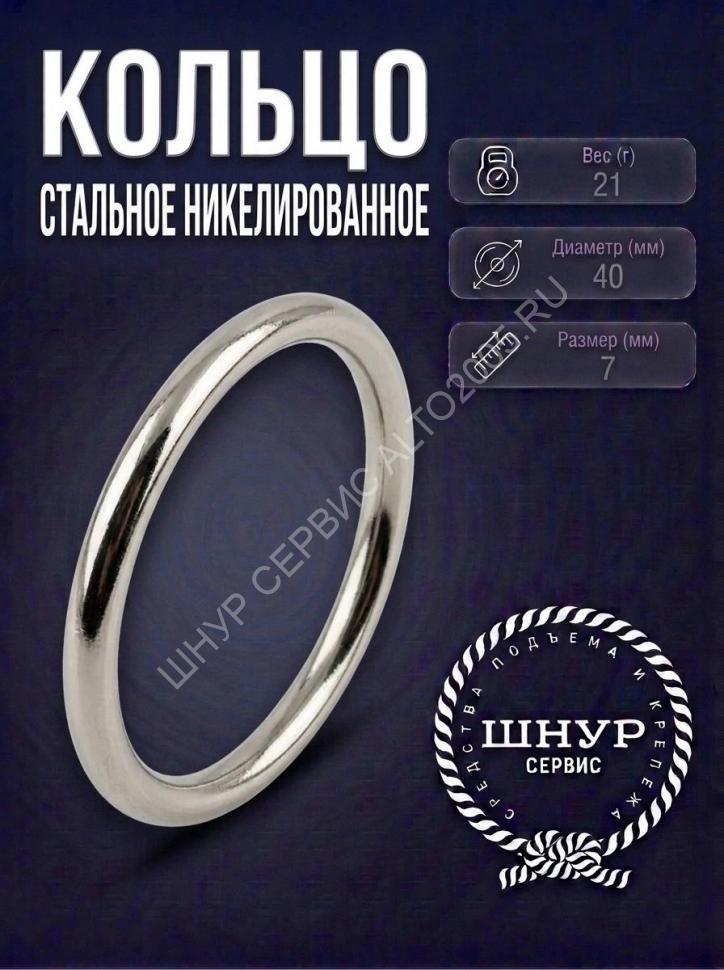 Кольцо 7 мм  