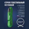 Стропа текстильная стп 2т, 2м