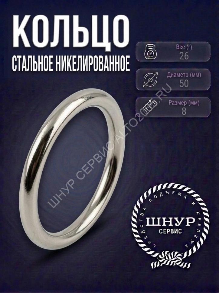 Кольцо 8 мм Кольцо 8 мм
