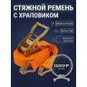 Ремень стяжной 50 мм 3/6 тонн длина 8 метров