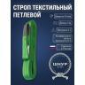 Стропа текстильная стп 2т, 3м Стропа текстильная стп 2т, 3м
