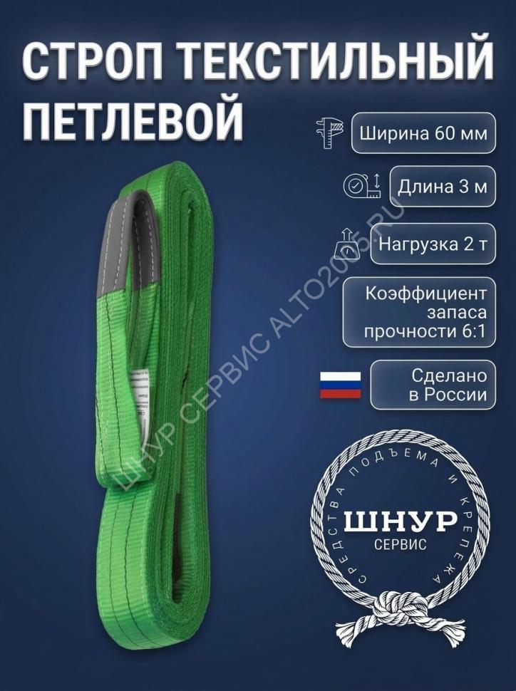 Стропа текстильная стп 2т, 3м Стропа текстильная стп 2т, 3м