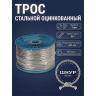 Трос стальной оцинкованный 3 мм