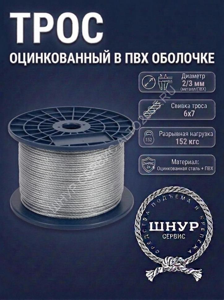 Трос в оплетке пвх 3 мм