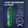 Стропа текстильная стп 2т, 5м