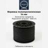 Веревка черная 14 мм 