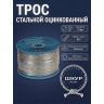 Трос стальной оцинкованный 5 мм