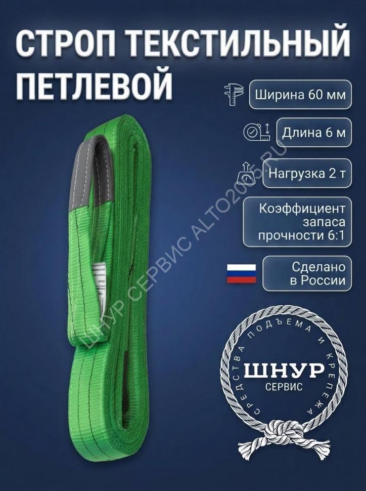 Стропа текстильная стп 2т, 6м