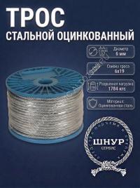 Трос стальной оцинкованный 6 мм
