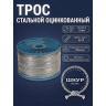 Трос стальной оцинкованный 6 мм