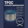 Трос стальной оцинкованный 8 мм