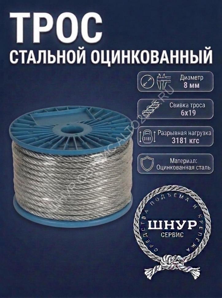 Трос стальной оцинкованный 8 мм